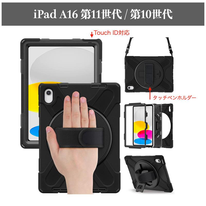 iPad 耐衝撃 ケース Air 11(M3/M2) Pro 11(M4) 第11世代 A16 第10世代