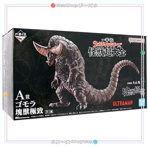 一番くじ ウルトラマンシリーズ 怪獣超大全 A賞 ゴモラ 塊獣極致◇新品