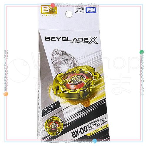 ベイブレードX ☆ベイブレードX BX-00 ヘルズサイズ4-60T メタルコート