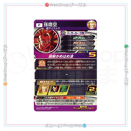 スーパードラゴンボールヒーローズ ☆スーパードラゴンボール