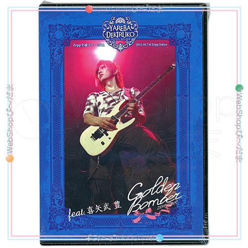 在庫一掃ゴールデンボンバー/Zepp全通ツアー2011 やればできる子 feat