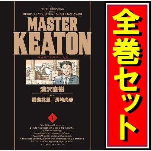 ☆MASTERキートン 完全版/漫画全巻セット◇C≪全12巻（完結