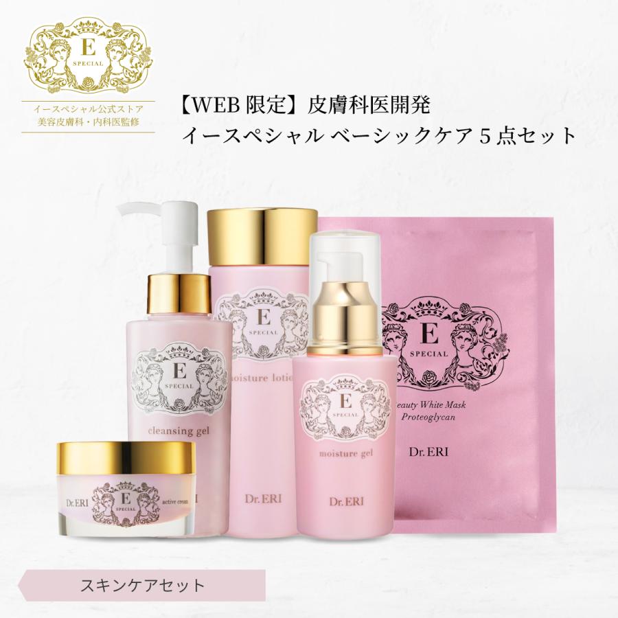 イースペシャル スキンケア セット 皮膚科医開発 ベーシックケア 5点