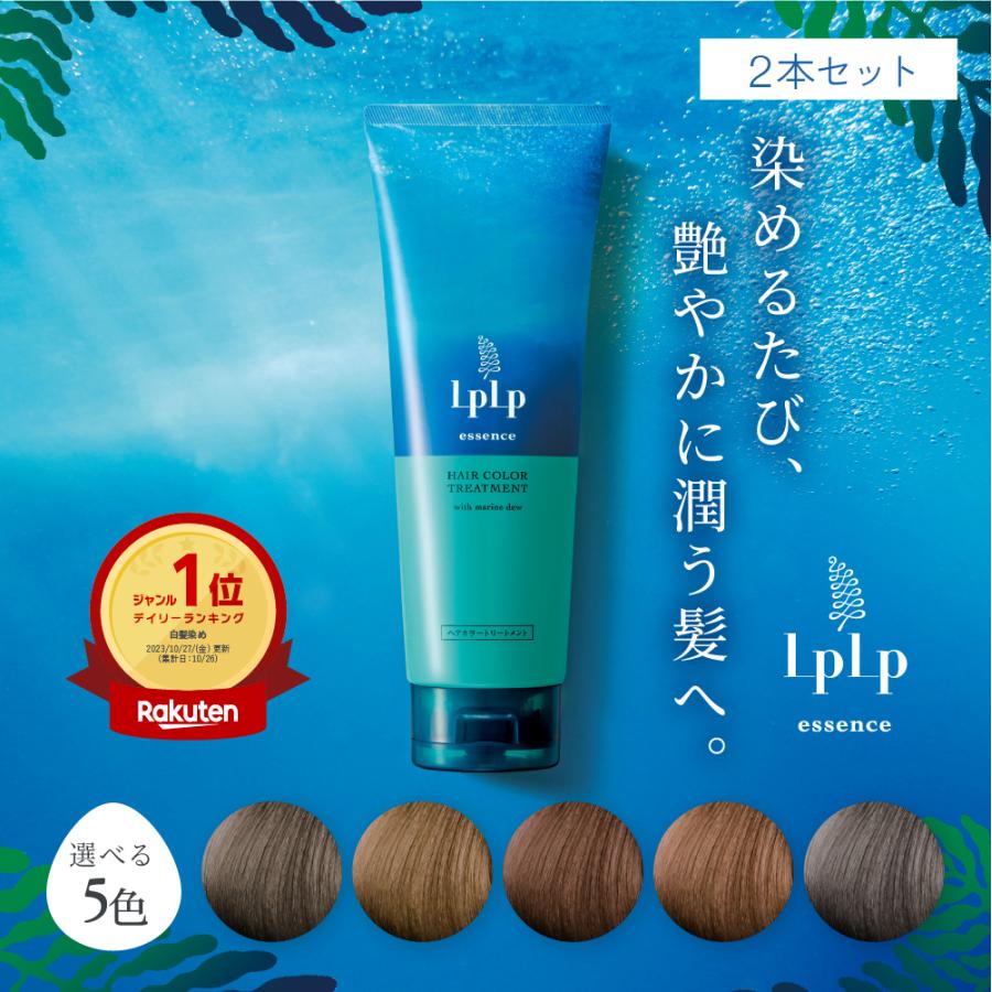 LPLP（ルプルプ） 白髪染めトリートメント ヘアカラー 2本セット