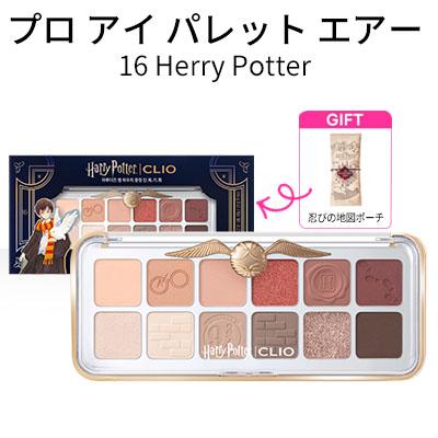 CLIO 【 ハリーポッターコラボ 】GIFT付きポーチ エアー 16 Herry