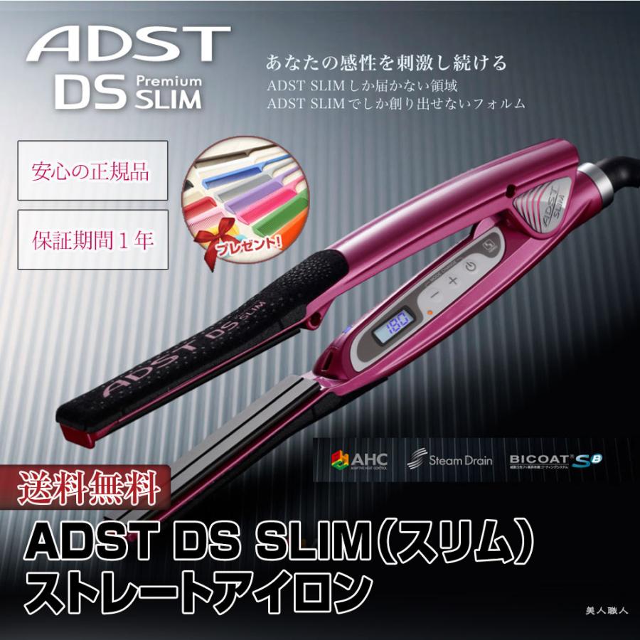 ADST SLIM ヘアアイロン ADST（アドスト） ヘアアイロン DS スリム FDSS-19 ADST DS SLIM