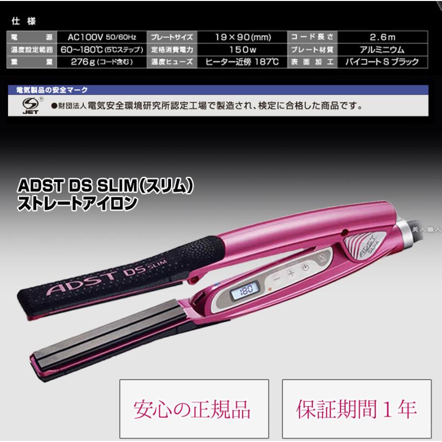 アドストDSスリムストレートアイロン ADST DS SLIM 新品 未使用 ADST（アドスト） ヘアアイロン DS スリム FDSS-19 ADST DS SLIM