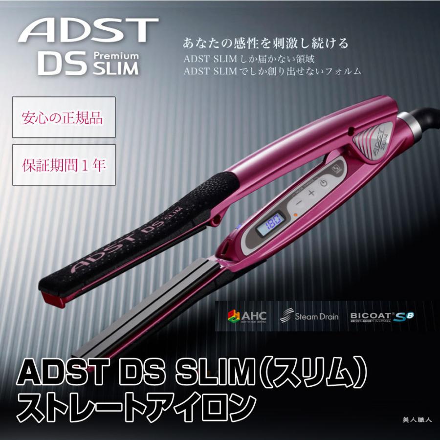 ADST DS Slim ストレートヘアアイロン ピンク早い者勝ち 楽天市場】【保証書付き】 ADST Premium DS SLIM アドスト ストレート