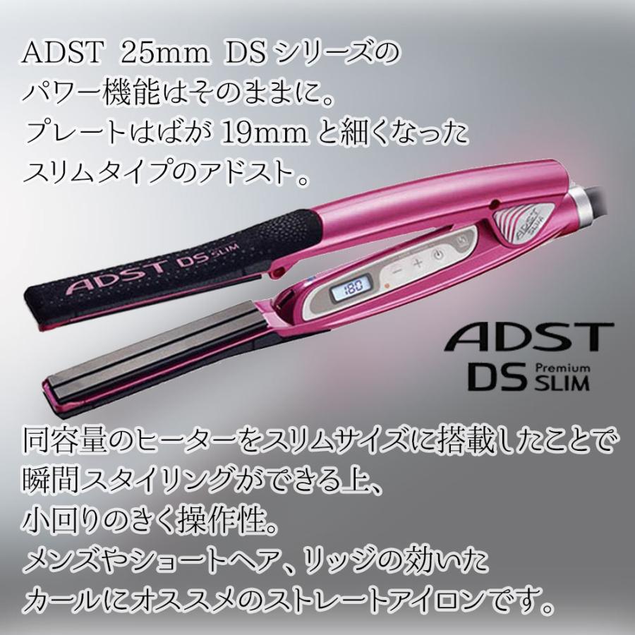 ADST アドスト DS SLIM（スリム）ストレートアイロン ADST アドスト DS SLIM スリム<br>バイコートS2 ハッコー ヘア
