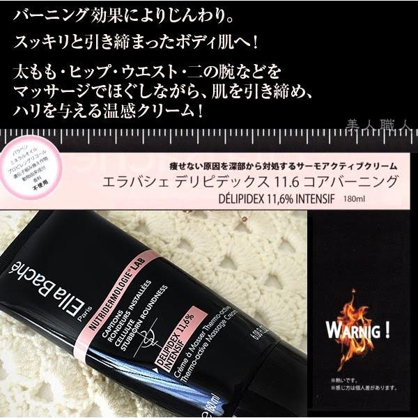 Ella Bache（エラバシェ） スリミングジェル デリピデックス 11.6 コア