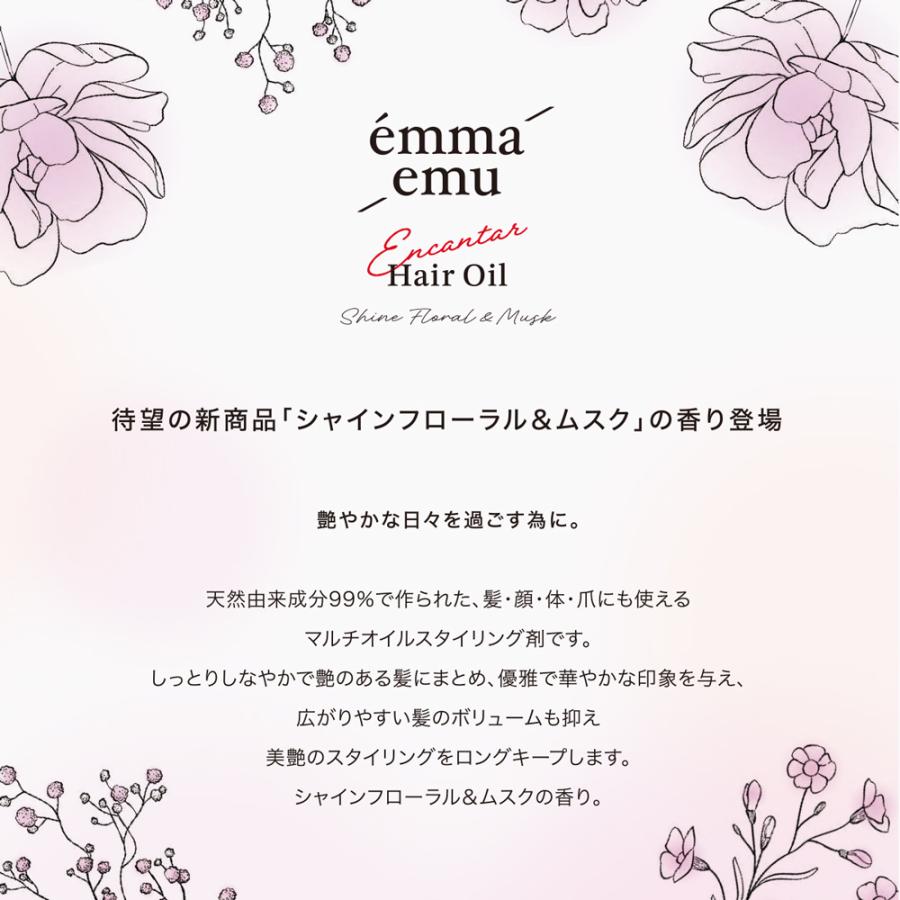 エマエミュー エンカンタール ヘアオイル シャインフローラル&ムスク