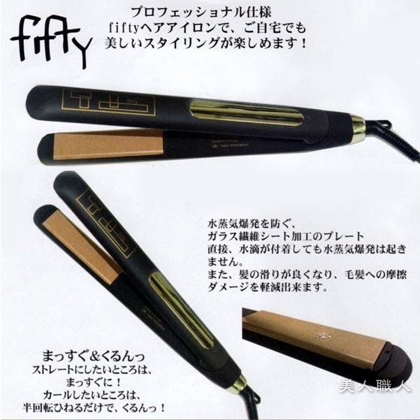 fifty fifty2 （ フィフティー2 ）両面加温ヘアアイロン（fifty