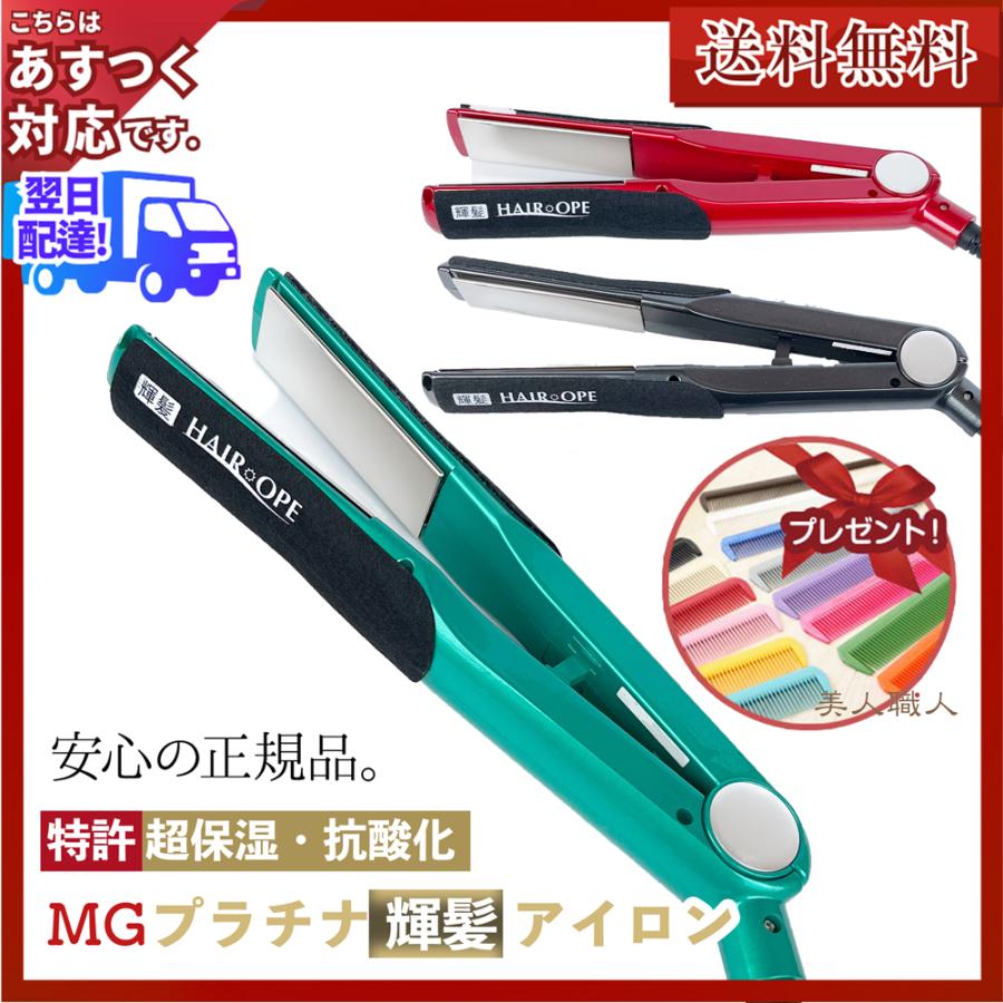 SUNNY PLACE（サニープレイス） MG プラチナ輝髪アイロン グリーン