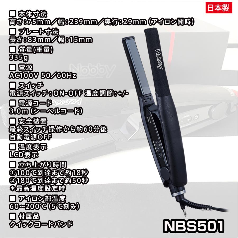 Nobby ノビー ヘアーアイロンNBS501 ブラック NBS 500がリニューアル