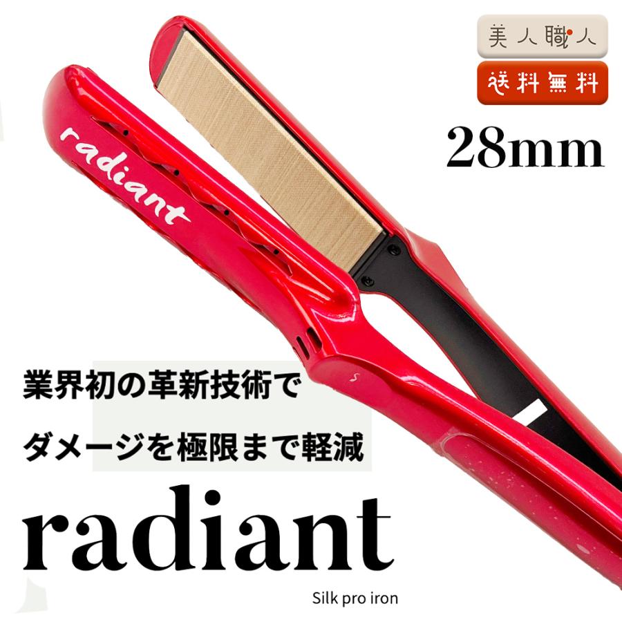radiant（ラディアント） NEW 28mm radiant 28mm | ストレートアイロン