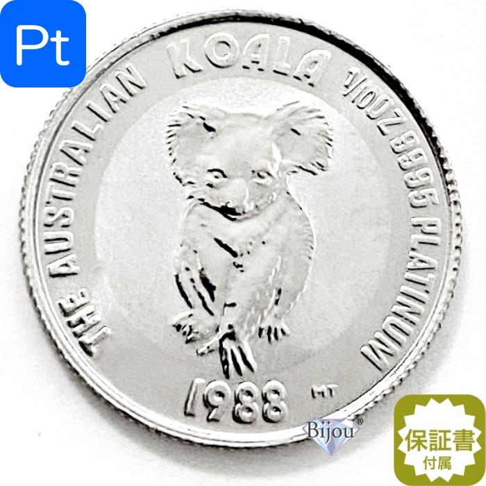 プラチナ コアラ コイン 1/10オンス 3.11g 流通品 1988年