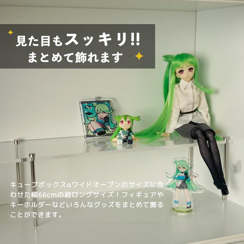 キューブボックスα ワイド用ひな壇 奥行8cm 高さ10cm アクリル