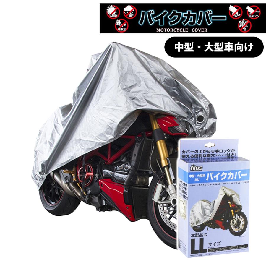 バイクカバー鍵穴付 撥水 2Lサイズ スクーター・オンロードバイク用