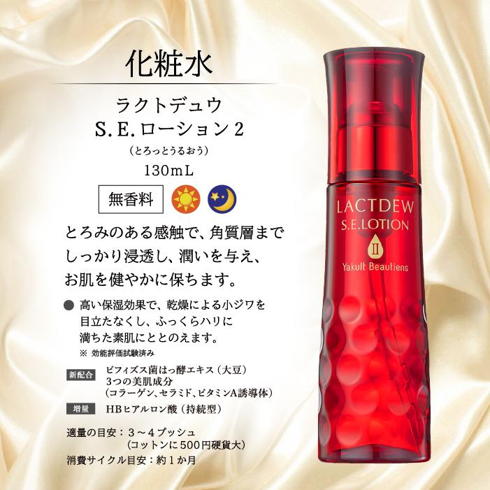 ヤクルト ラクトデュウ S．E．ミルクa 乳液 ヤクルト化粧品 乳酸菌