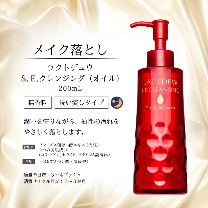 ヤクルト ラクトデュウ S．E．シリーズ 4点セット（ローション2(とろ