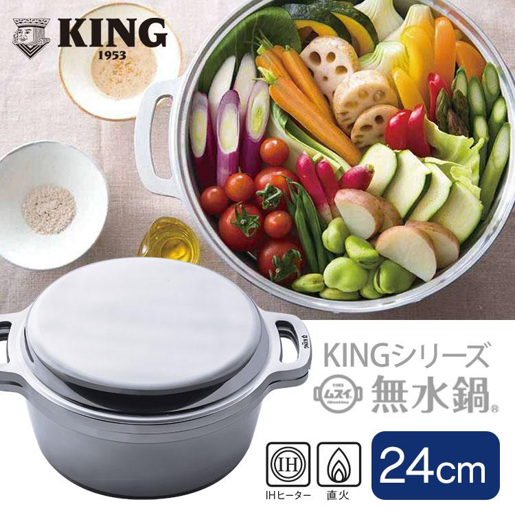 KING Series 2900円OFFクーポン KING無水鍋24 キング無水鍋 24cm HAL