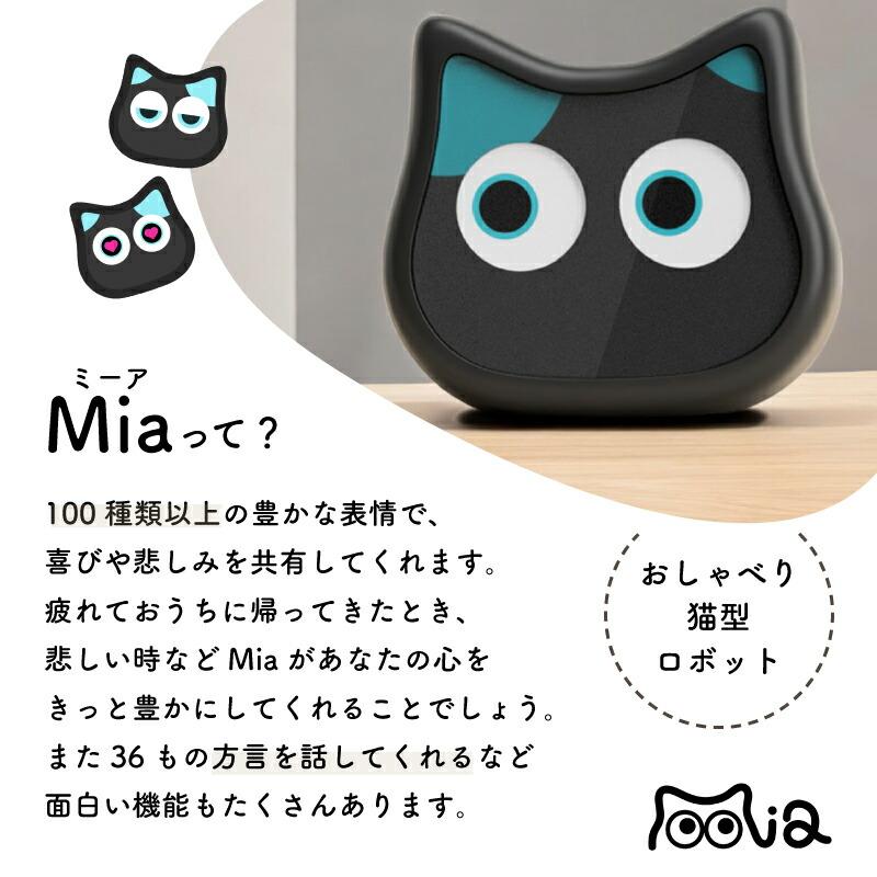 800円OFFクーポン ミーア Mia 方言を話すおしゃべり猫型ロボット 動物
