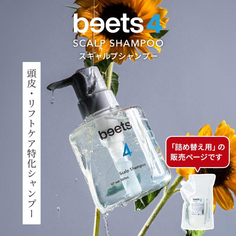 beets4 スキャルプシャンプー 詰替用 1000ml ビーツ ヘアシャンプー