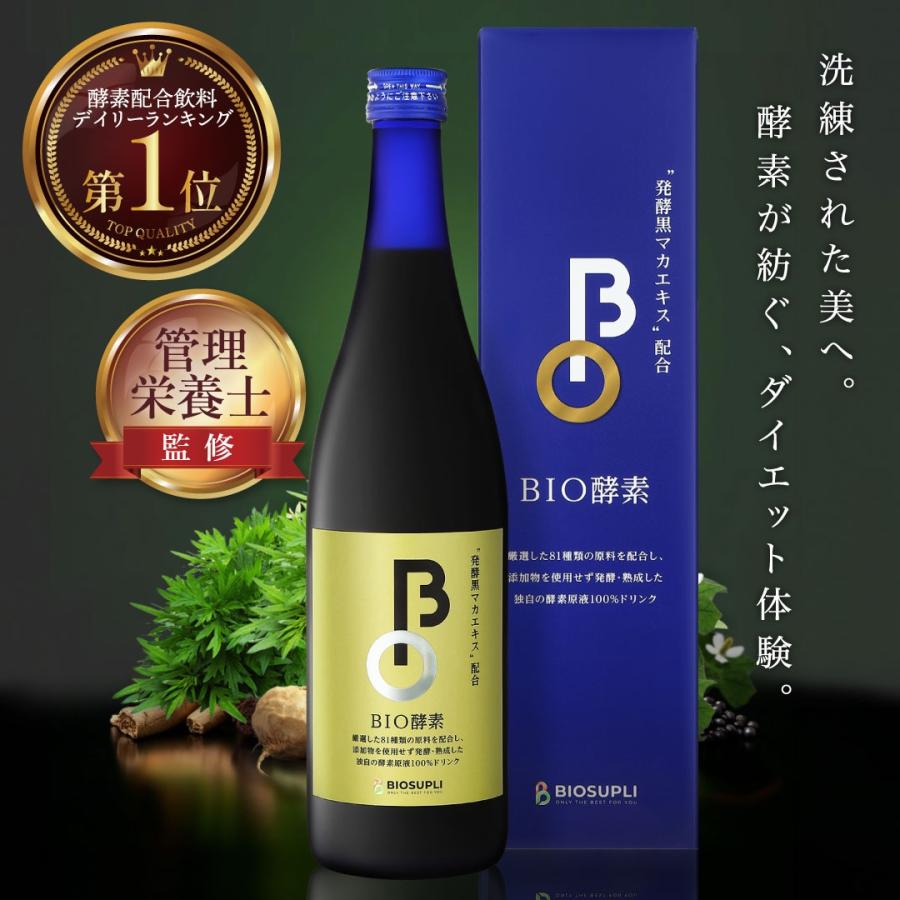 バイオサプリ 酵素ドリンク スッキリ 爽快な毎日へ 無添加 ダイエット