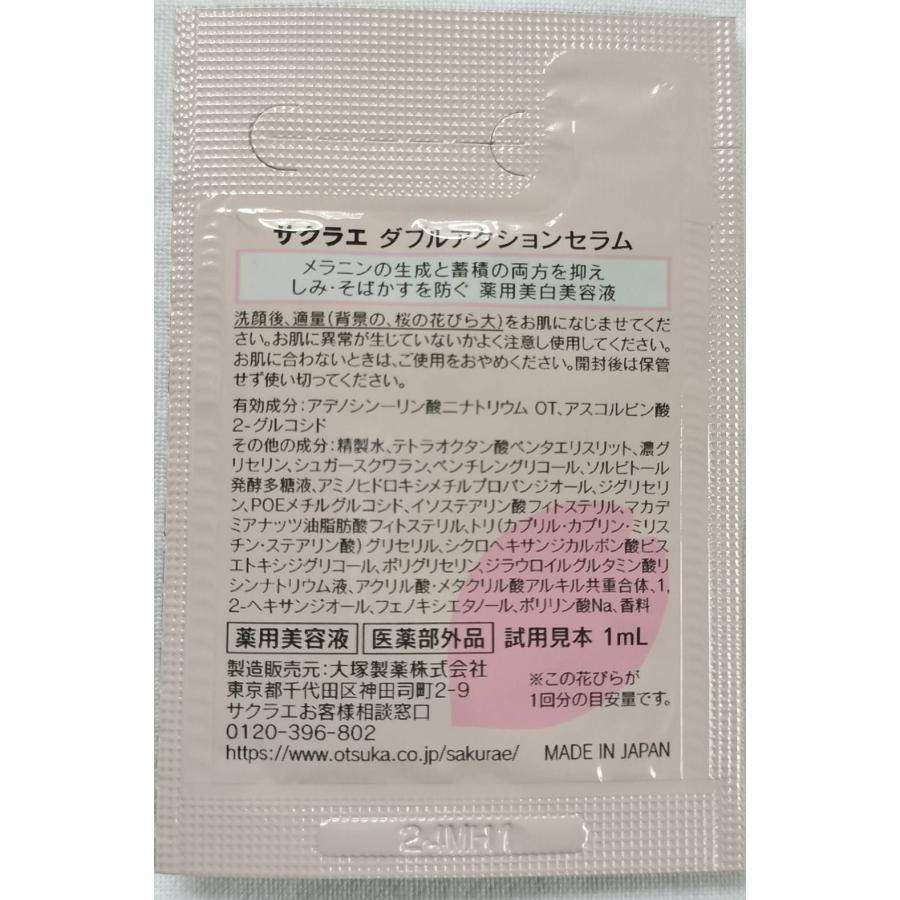 大塚製薬 【医薬部外品】 サクラエ ダブルアクションセラム 1mL × 12包