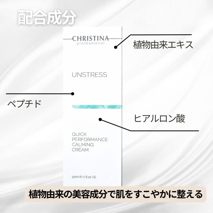 UNSTRESS CHRISTINA クリスティーナ アンストレス クイック
