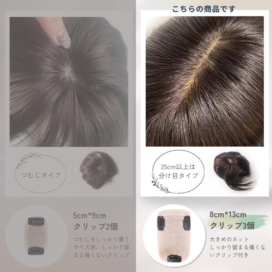 部分ウィッグ 自然 人毛100% 日本仕上げ ウィッグ 高品質 30cm 40cm