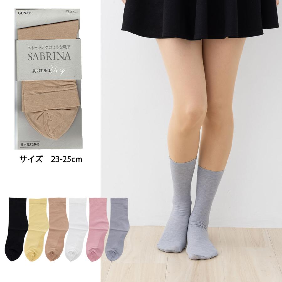 SABRINA（GUNZE） サブリナ ストッキングのような靴下 珪藻土 レーヨン