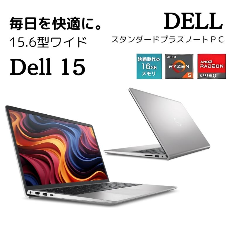 DELL（デル） ノートパソコン Dell 15 15.6型 FHD/ Ryzen 5 7530U