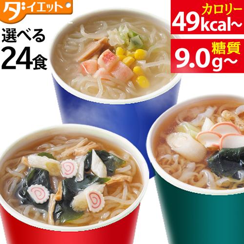 低糖質 こんにゃくラーメン カップ麺 選べる 24食 ヘルシー 置き換え