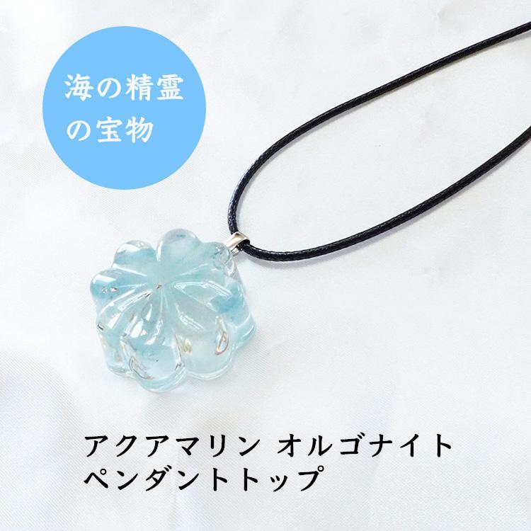 オルゴナイト アクアマリン ペンダント 携帯ストラップ キーホルダー