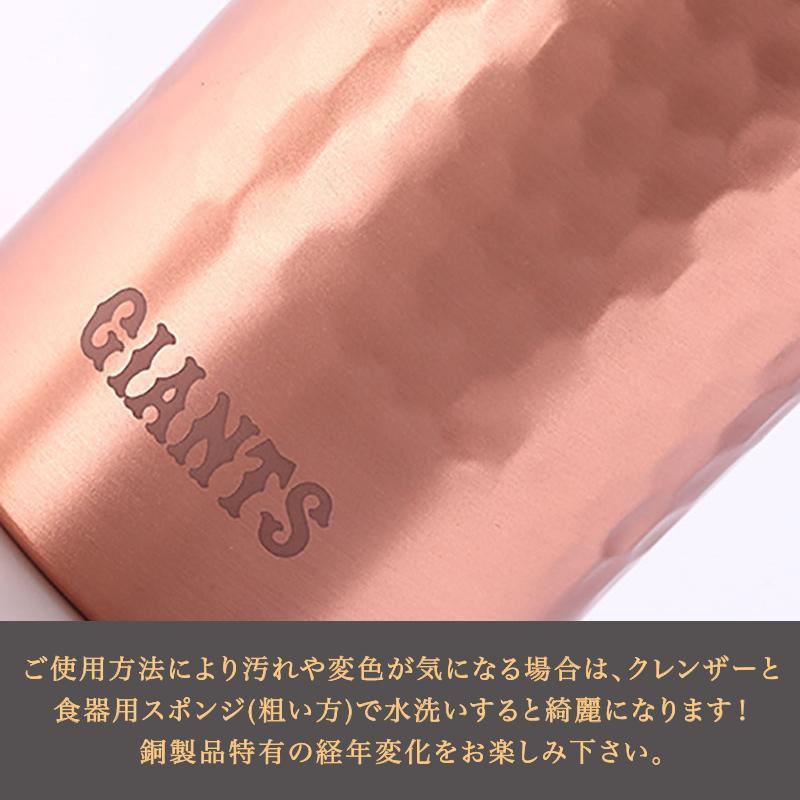読売ジャイアンツ 銅製タンブラー（Made in Tsubame）／読売