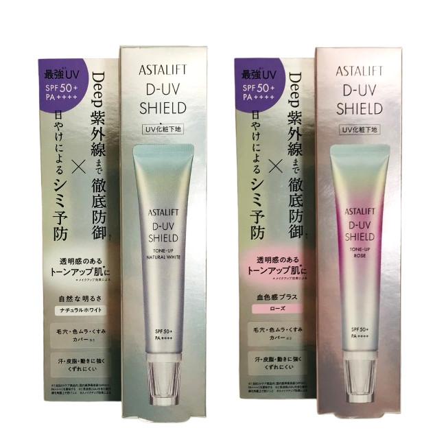 アスタリフト D-UV シールド トーンアップ SPF50+・PA++++ ローズ
