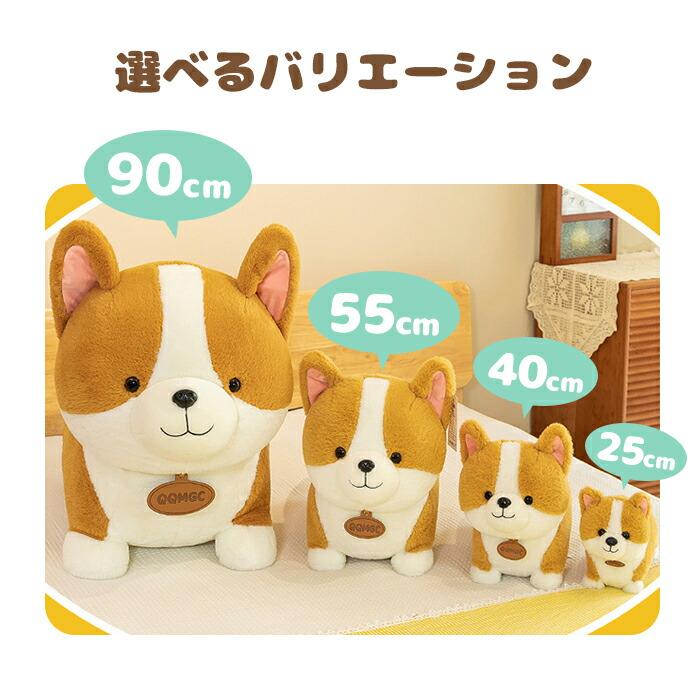 40cm]送料無料 コーギー ぬいぐるみ 人形 ウェルシュコーギー 25cm