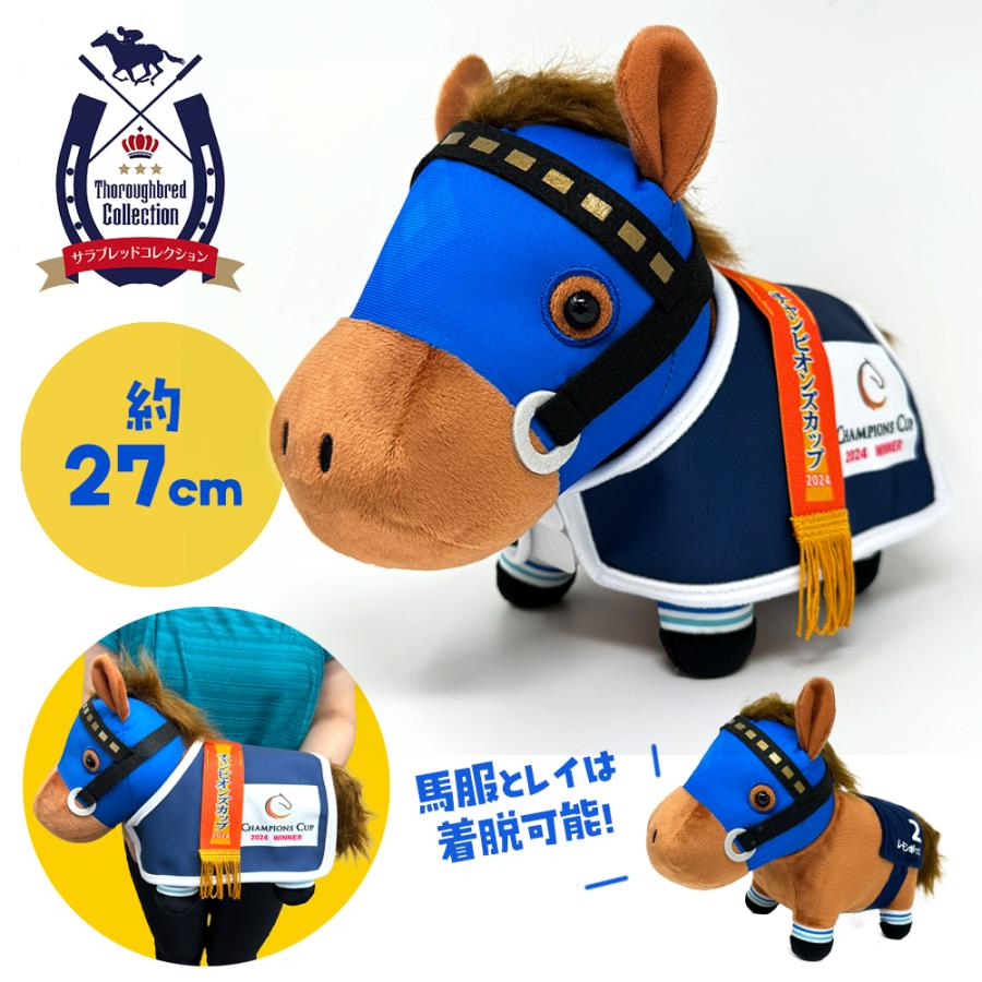 サラブレッドコレクション 馬服コスチューム ぬいぐるみレモンポップ