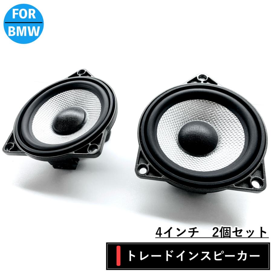 BMW スピーカー 純正交換 トレードイン ミッド Bowers & Wilkins カー