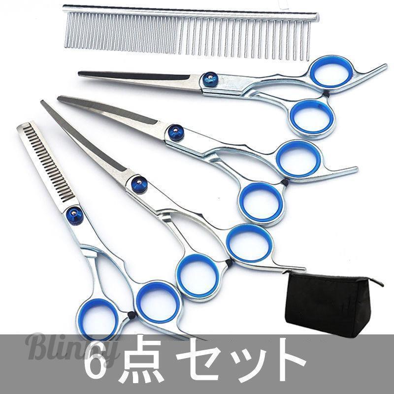 トリミング ハサミ ペット はさみ 6点セット 犬 猫 カーブシザー