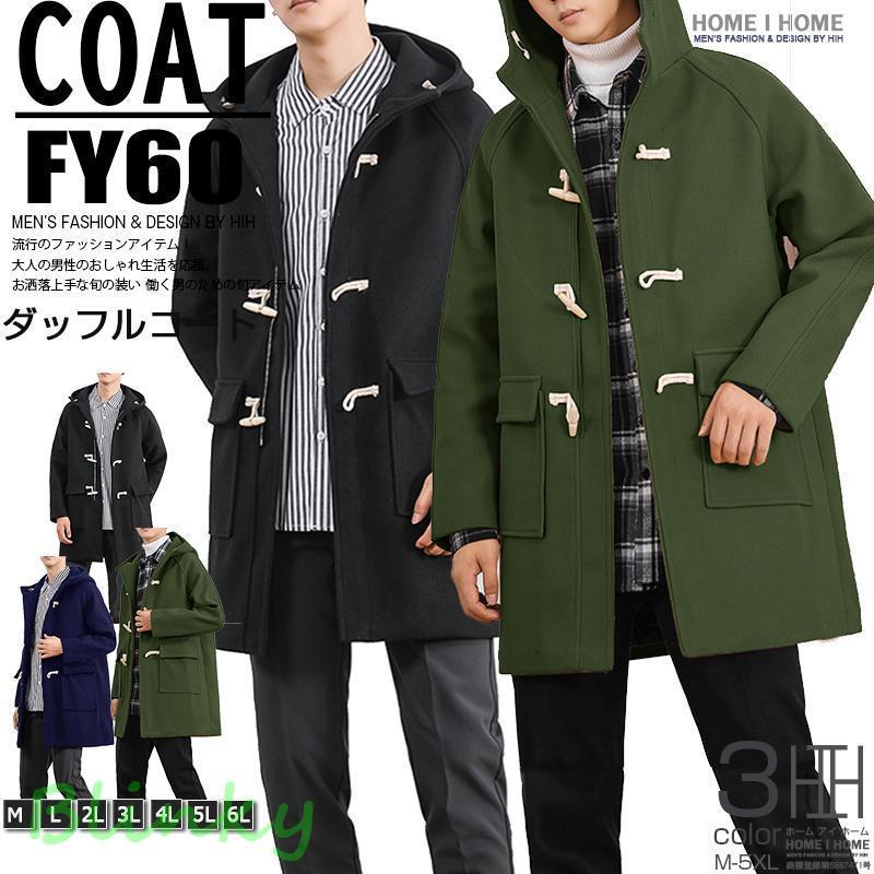 メンズ ダッフルコート 学生 フード付き トグルボタン ミドル丈