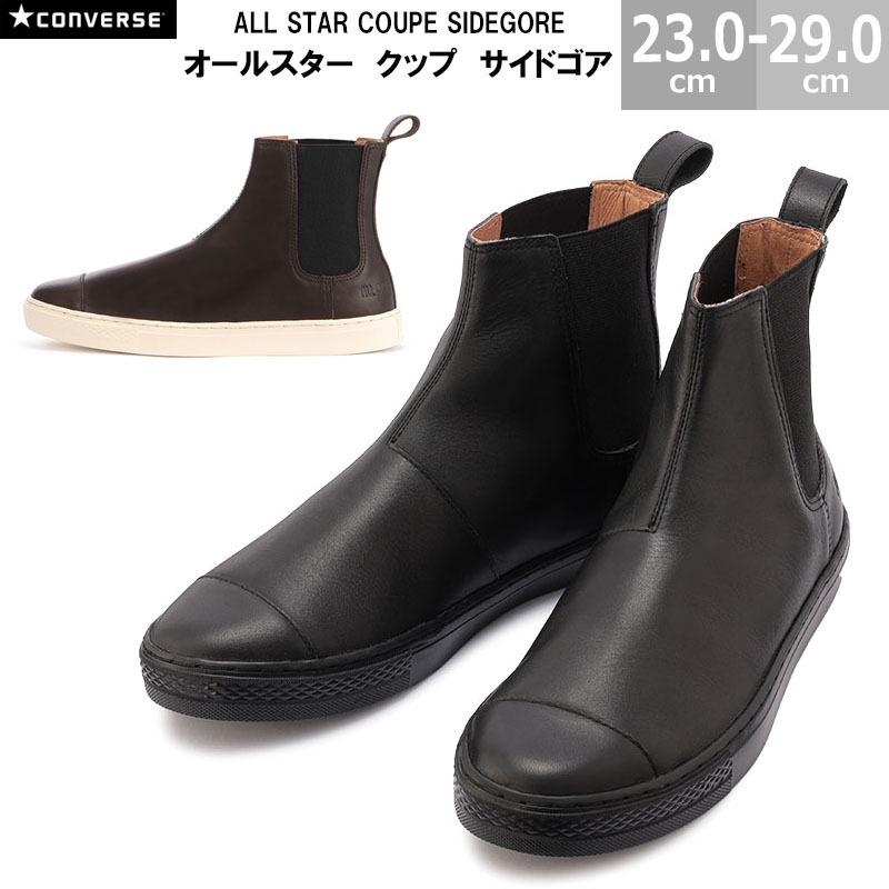 ALL STAR COUPE コンバース CONVERSE オールスター クップ サイドゴア