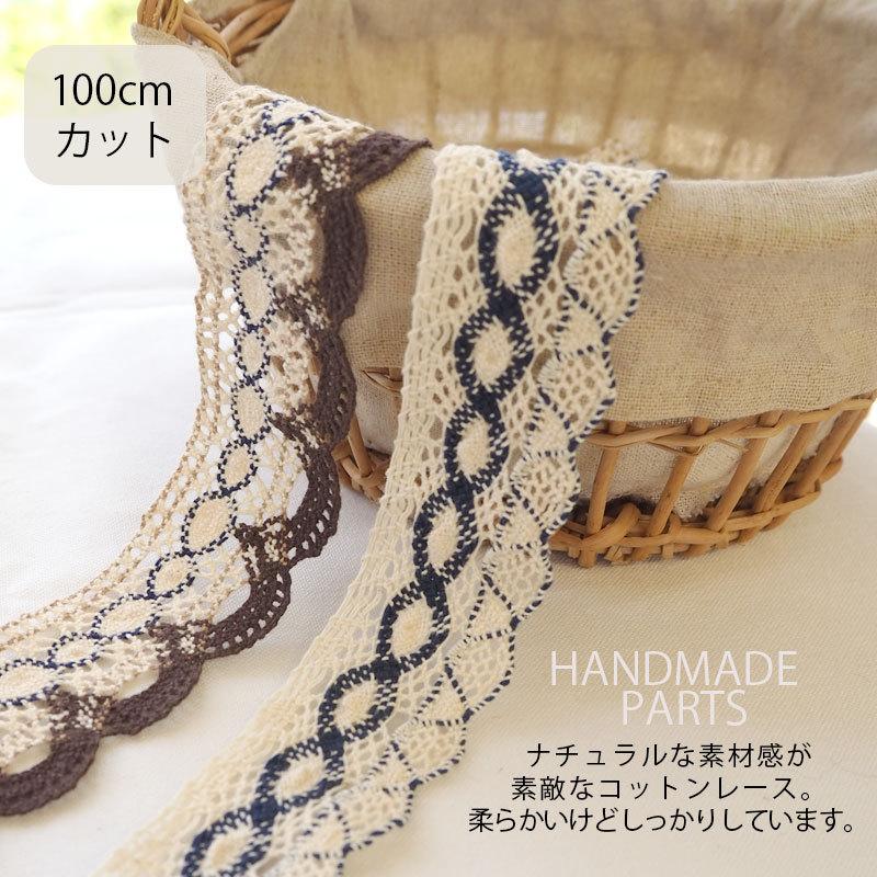 BLAZE 100cmカット コットンレース トーションレース 綿 幅広