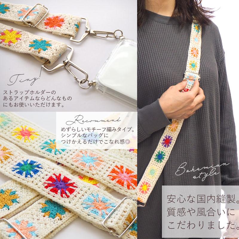 BLAZE ショルダーストラップ ショルダーベルト モチーフ編み