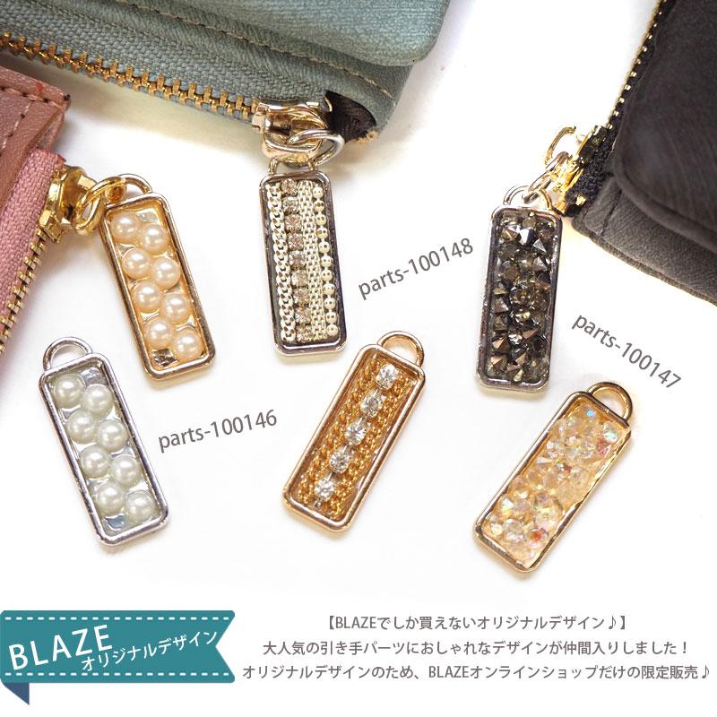 BLAZE ファスナー 引き手 パーツ メタル × チェーン ゴールド