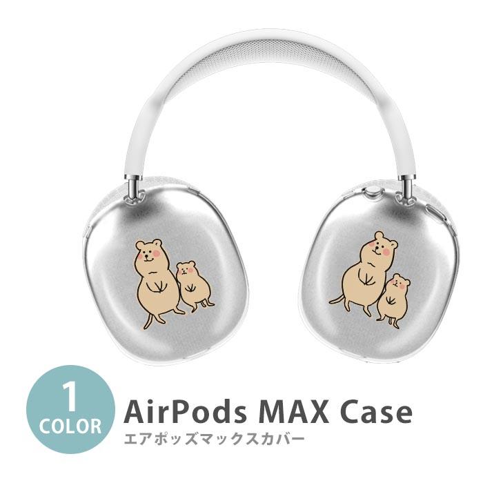 Apple Airpods Max airpods max カバー クアッカワラビー ワラビー