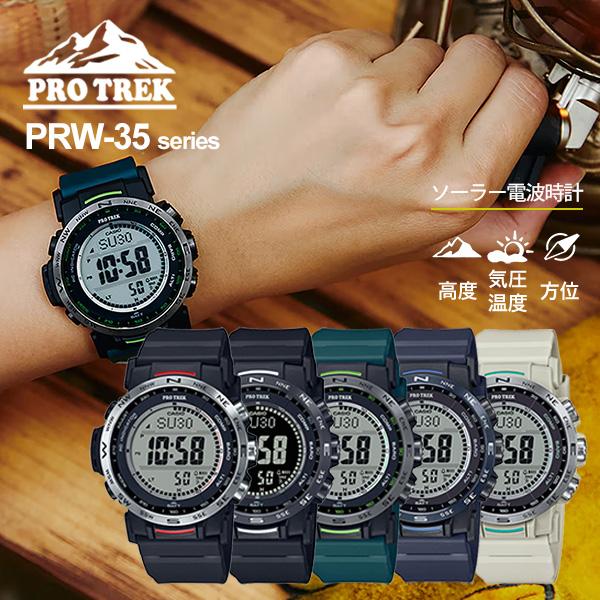 PRO TREK CASIO PRW-35Y-1BJF 42,0 2023年5月 カシオ 電波ソーラー