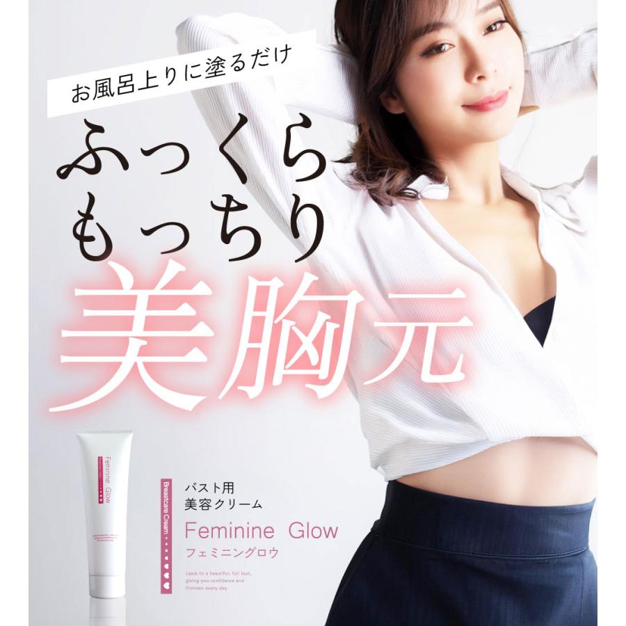 バストクリーム フェミニングロウ 200g/2か月分 バスト 女子力 アップ