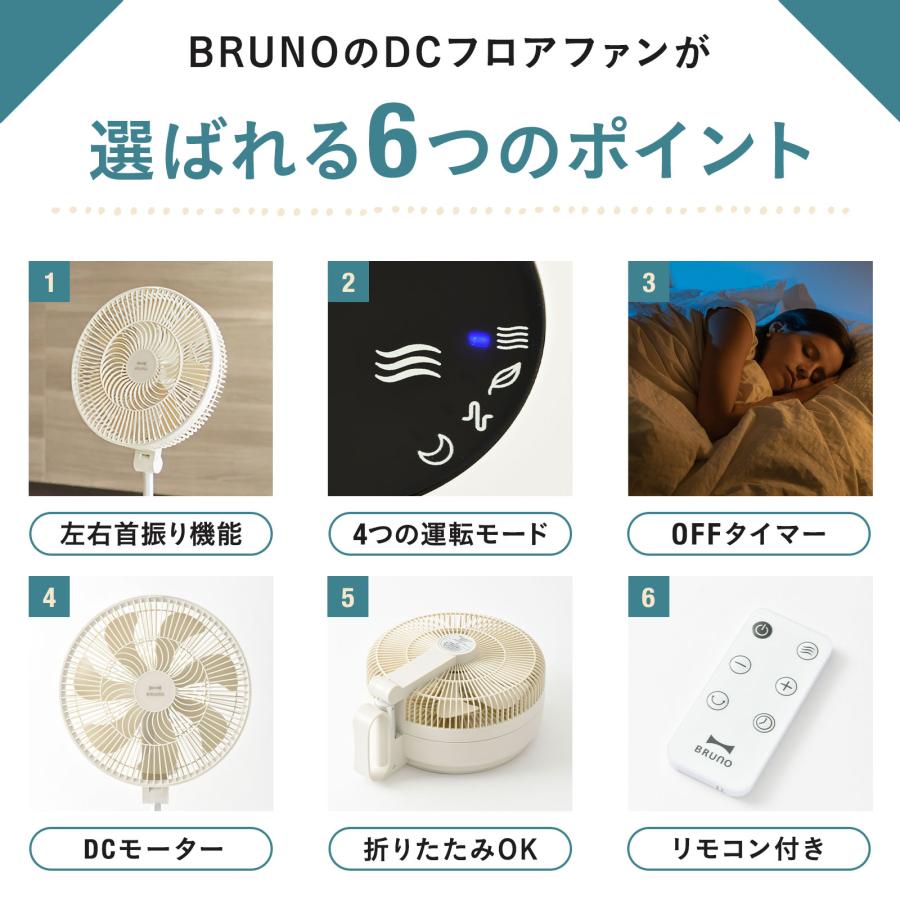 BRUNO（ブルーノ） 扇風機 DCフォールディング フロアファン リビング
